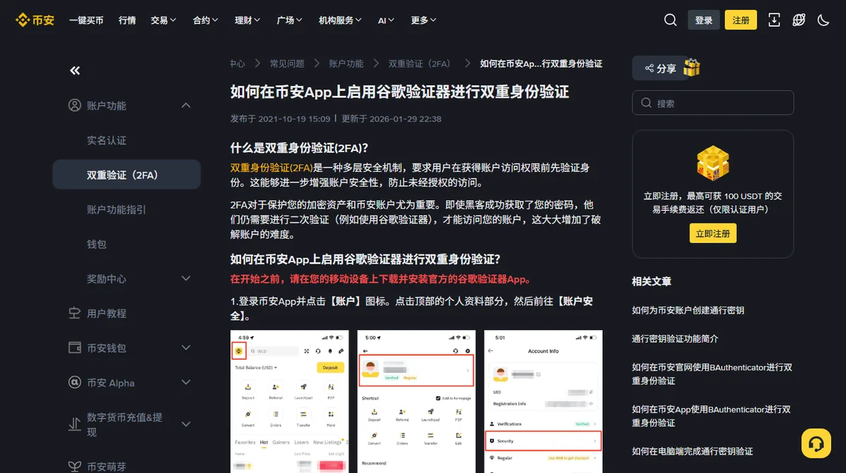 币安帮助中心如何在币安App上启用谷歌验证器进行双重身份验证页面，红字提醒先下载并安装官方谷歌验证器 App，第 1 步配有三张手机截图