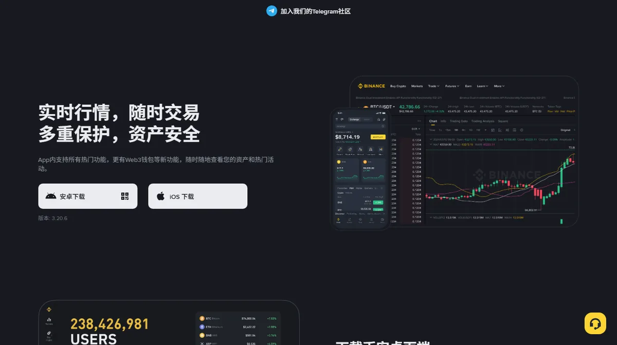 币安官网下载页，页面上有安卓下载和 iOS 下载两个按钮，安卓版本号显示 3.20.6
